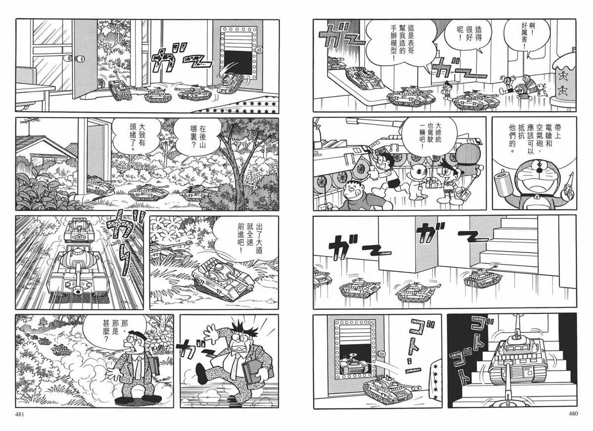 大长篇全集02 第243页