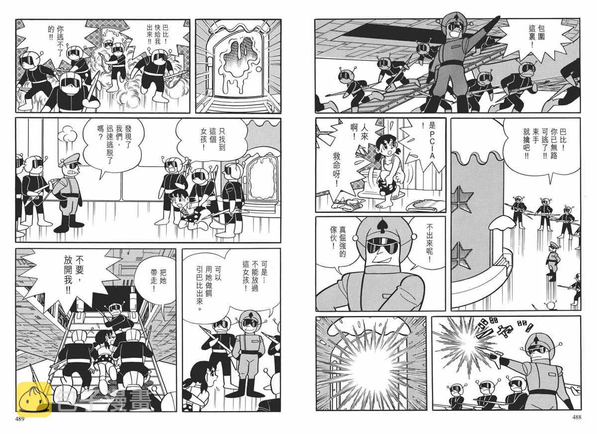 大长篇全集02 第247页