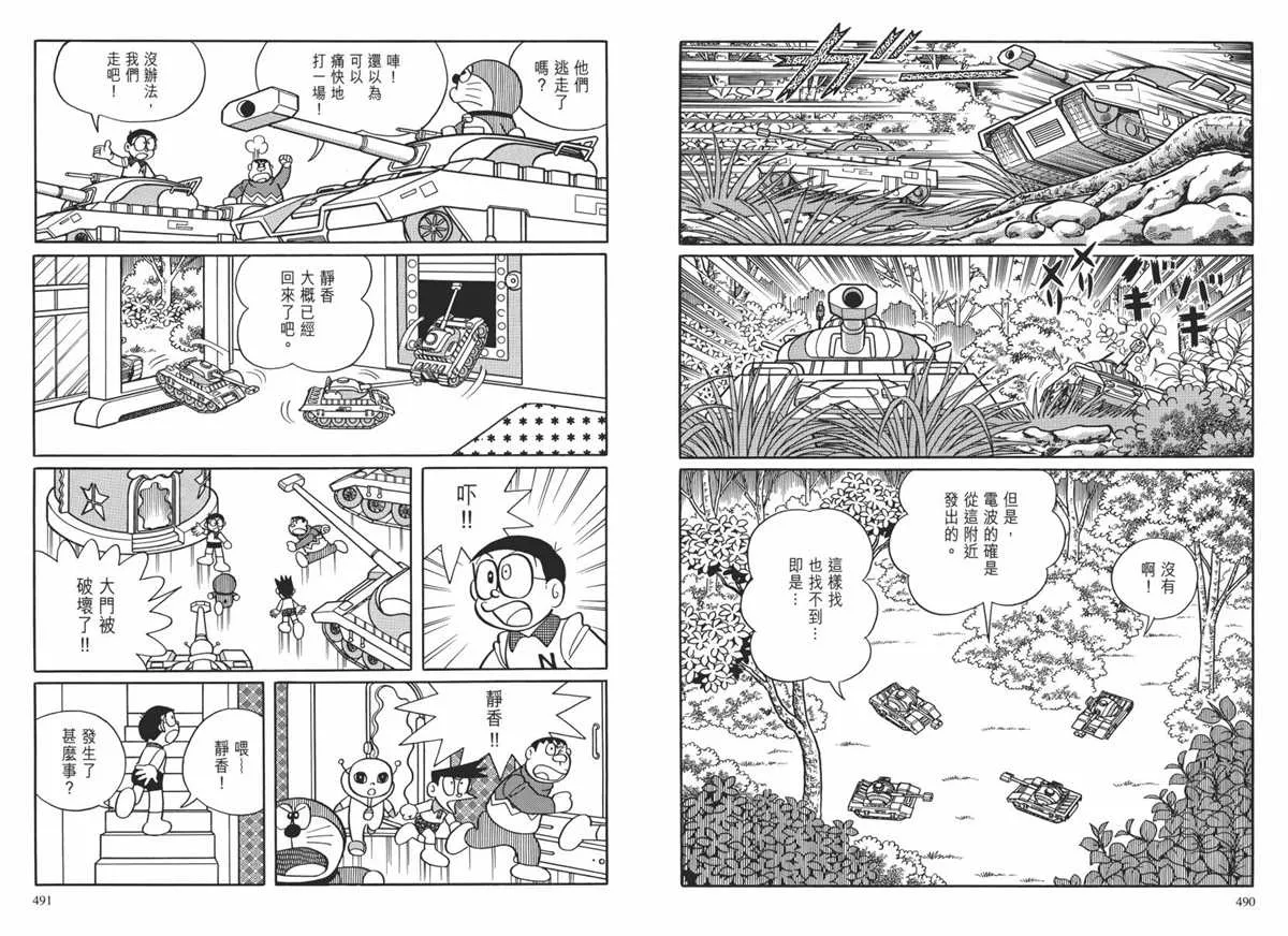 大长篇全集02 第248页