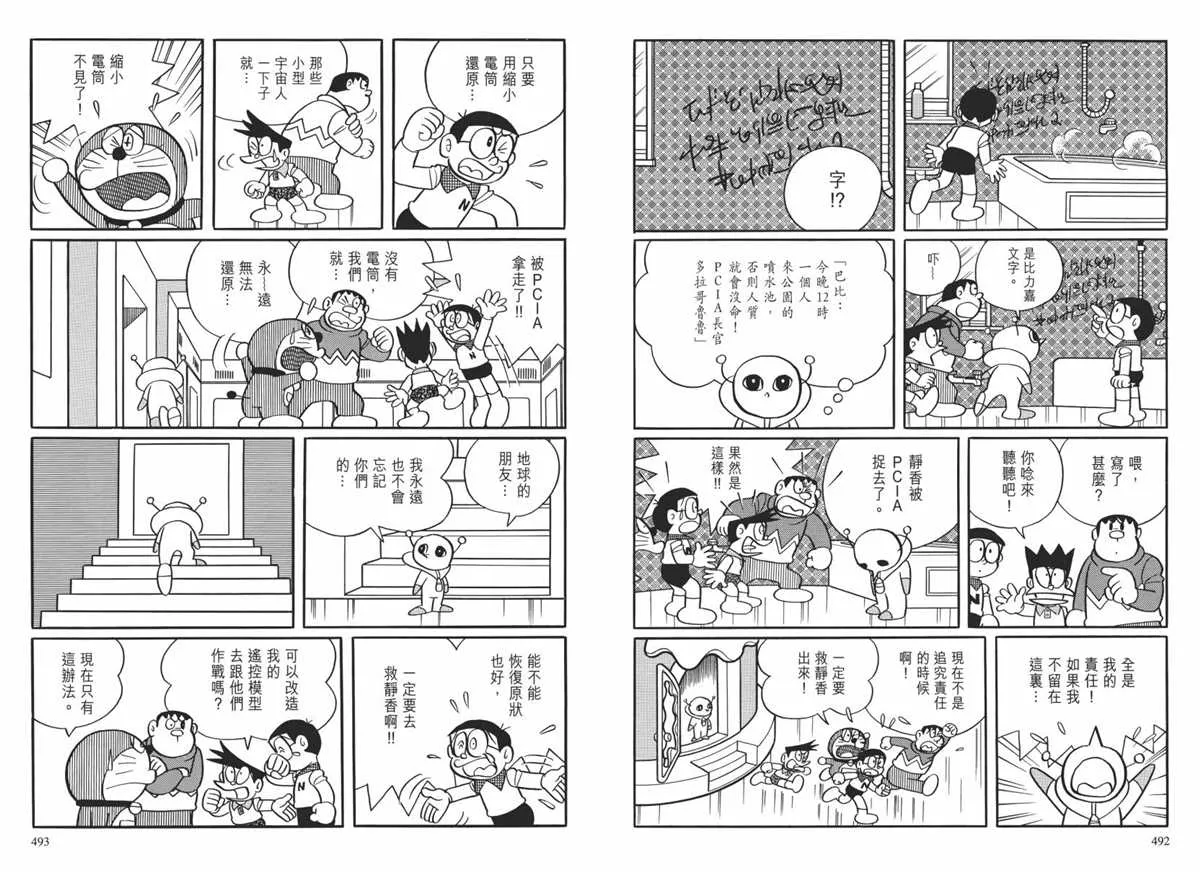 大长篇全集02 第249页