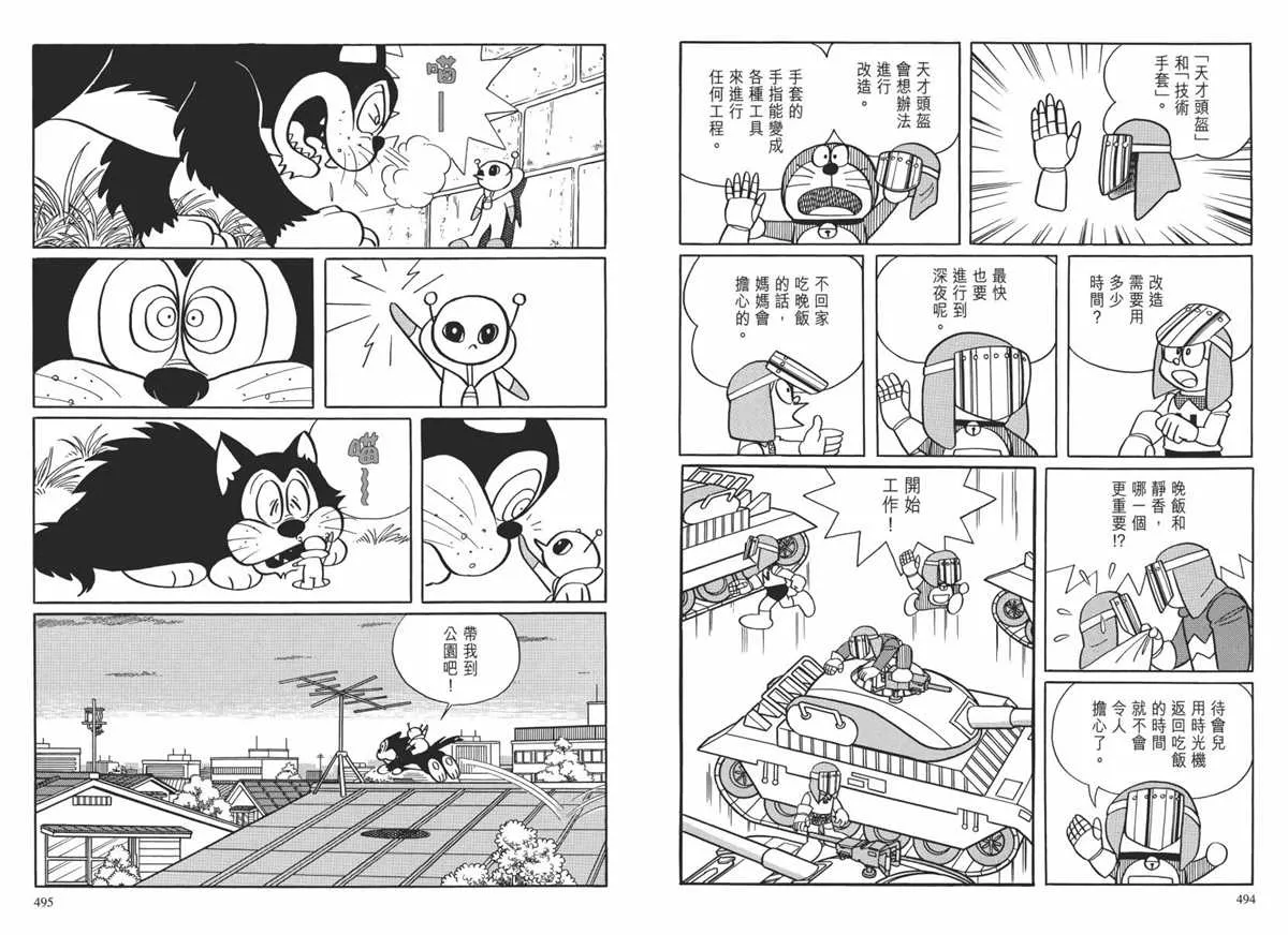 大长篇全集02 第250页
