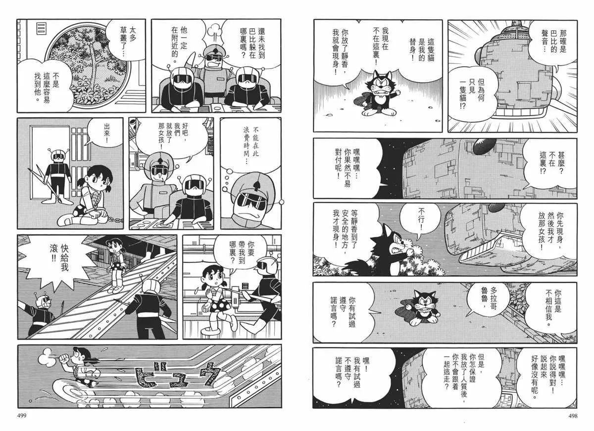 大长篇全集02 第252页