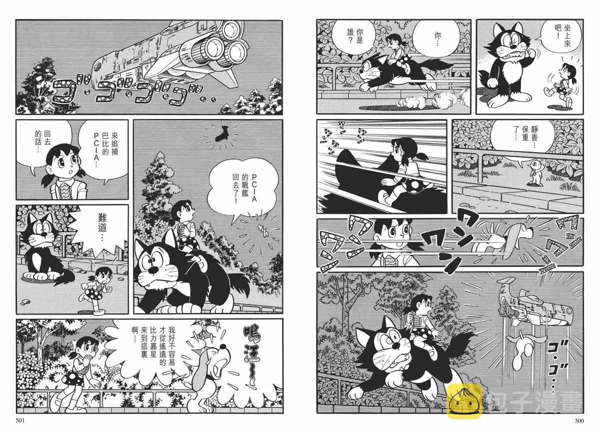 大长篇全集02 第253页