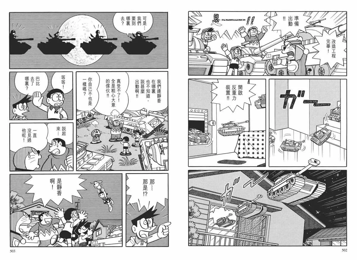 大长篇全集02 第254页