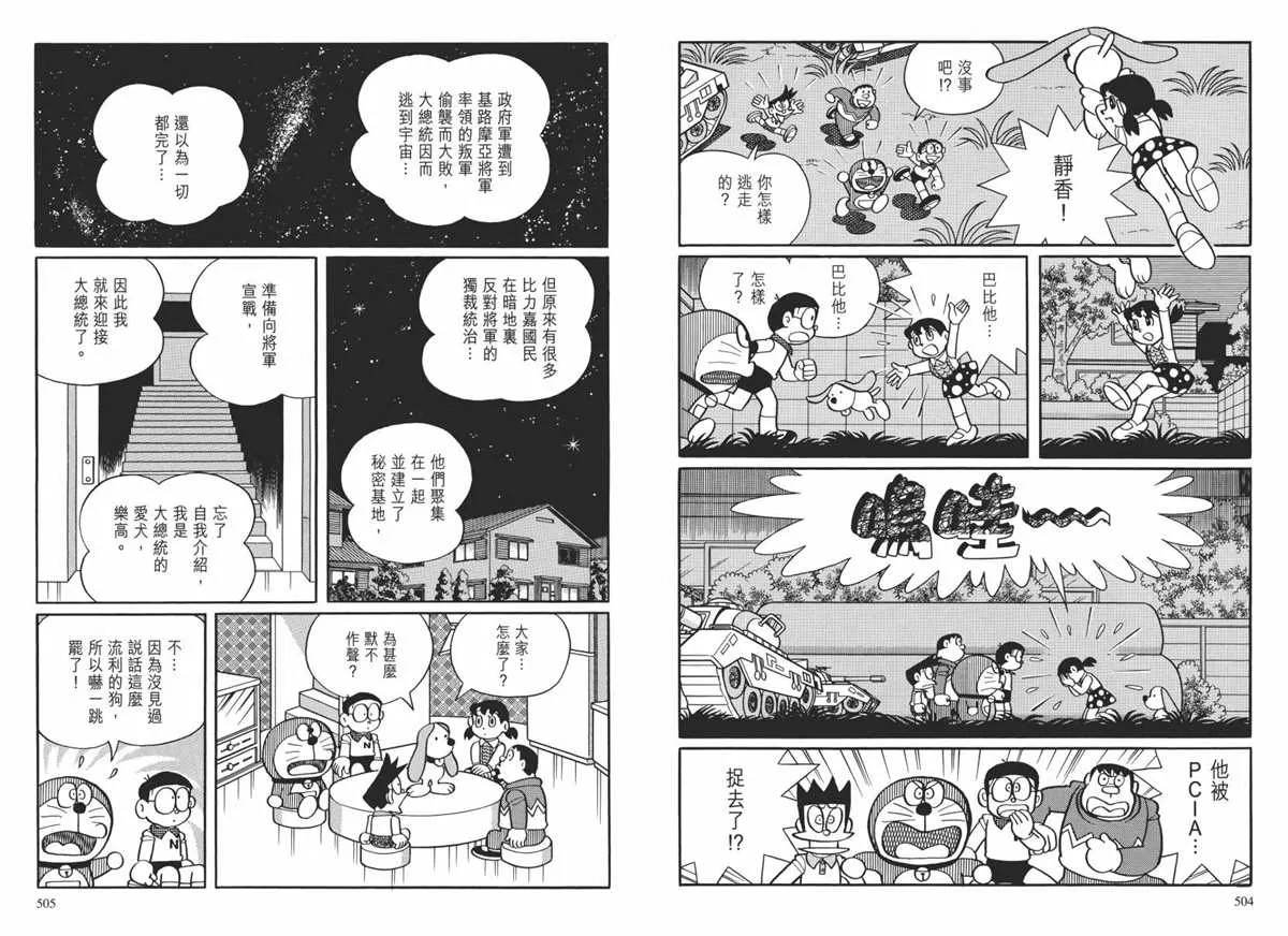 大长篇全集02 第255页