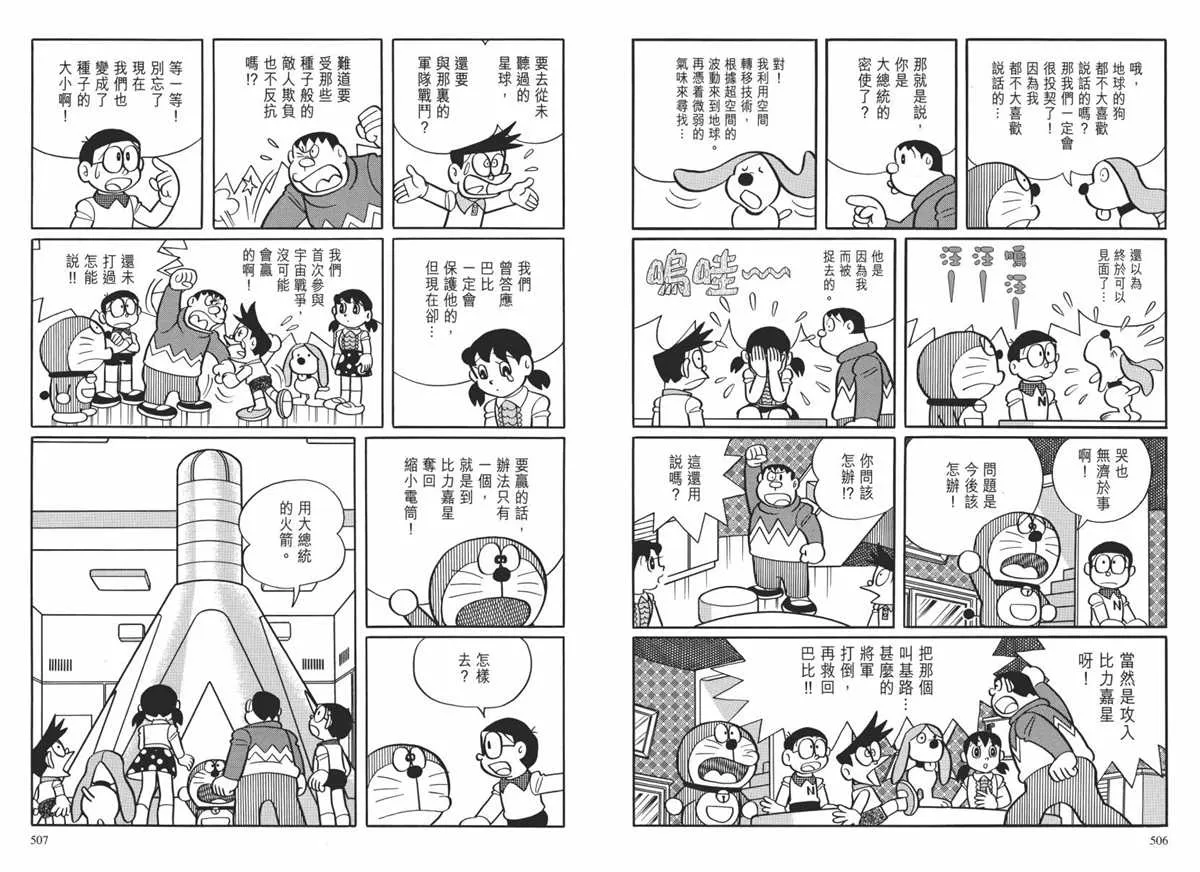 大长篇全集02 第256页