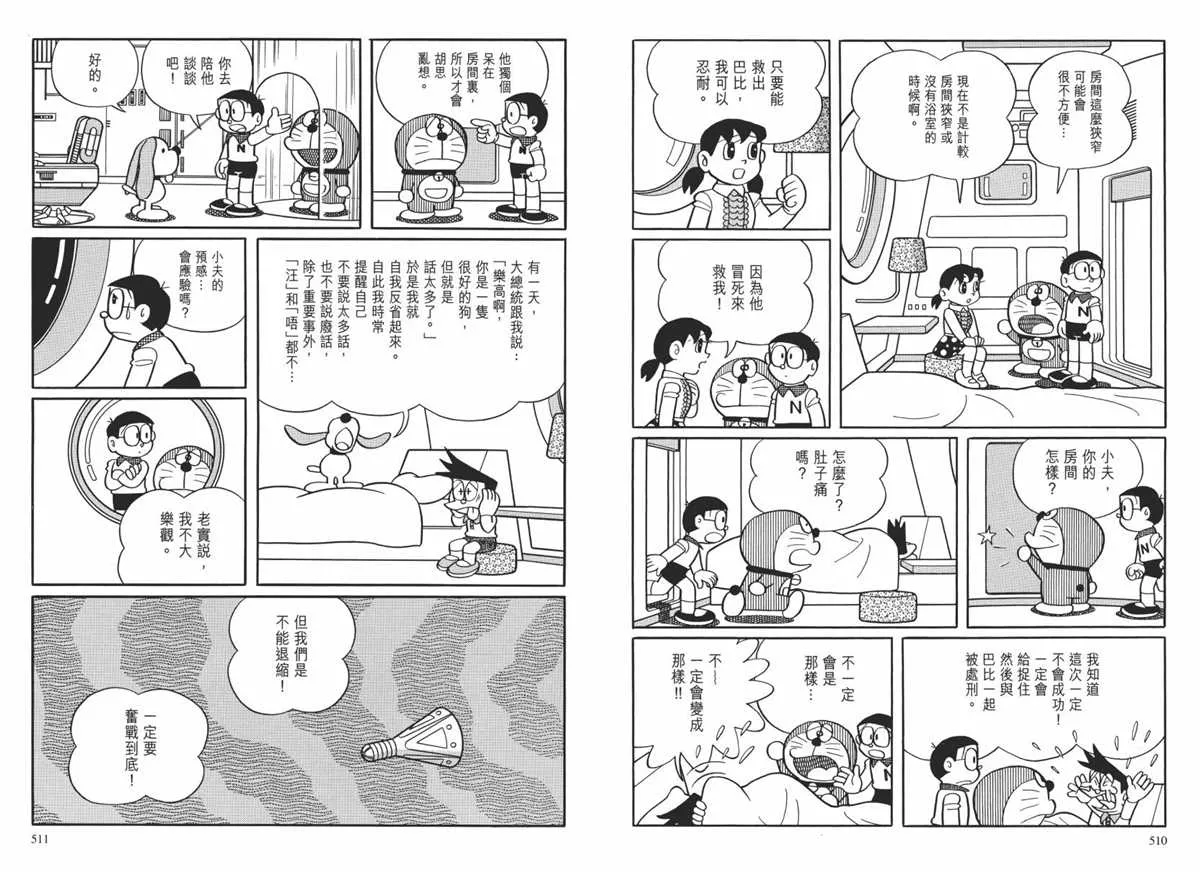 大长篇全集02 第258页