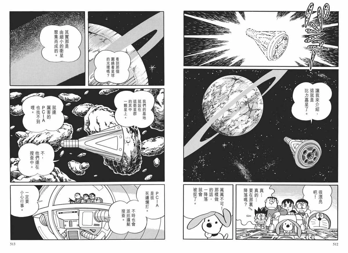 大长篇全集02 第259页