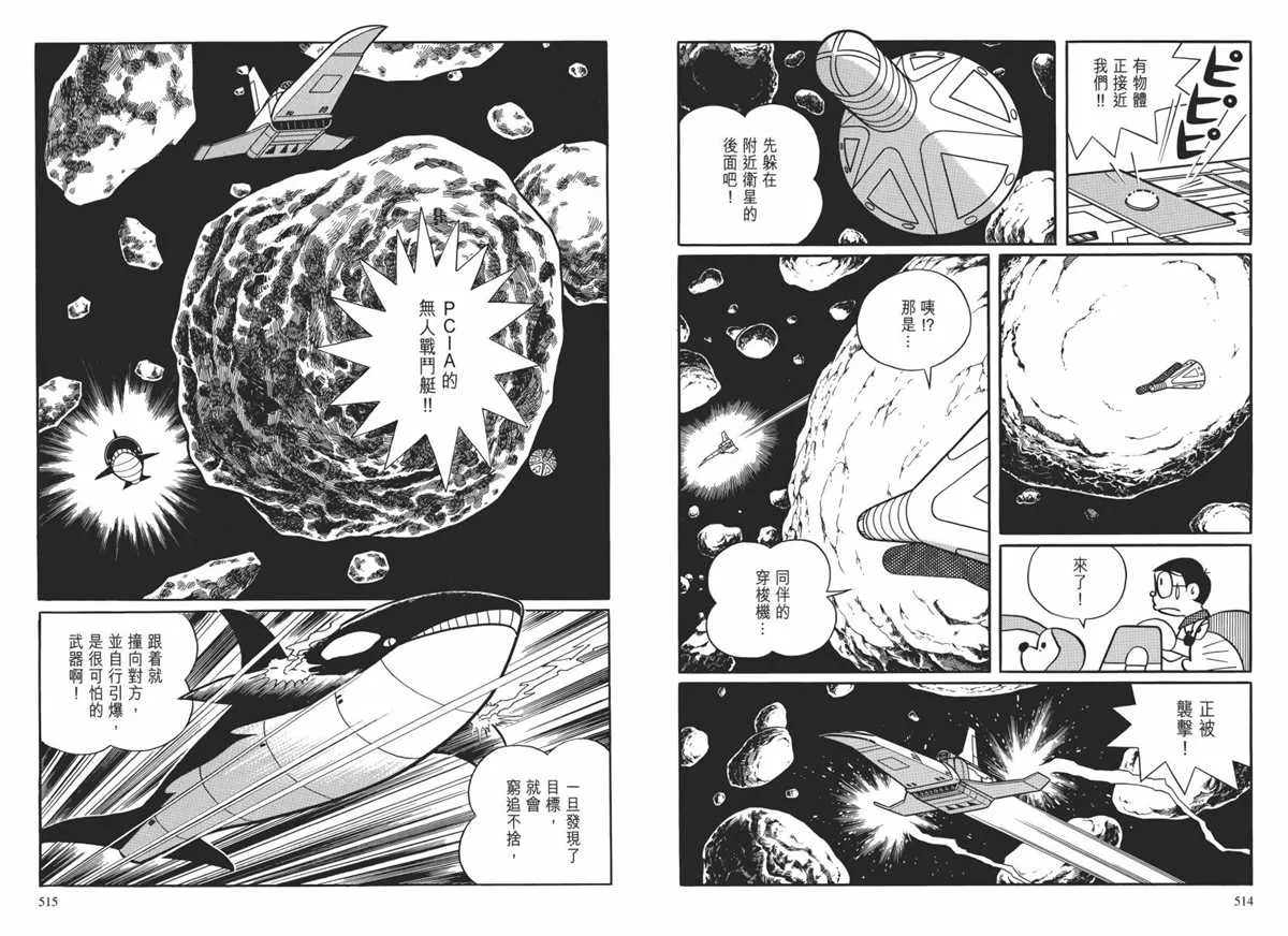 大长篇全集02 第260页