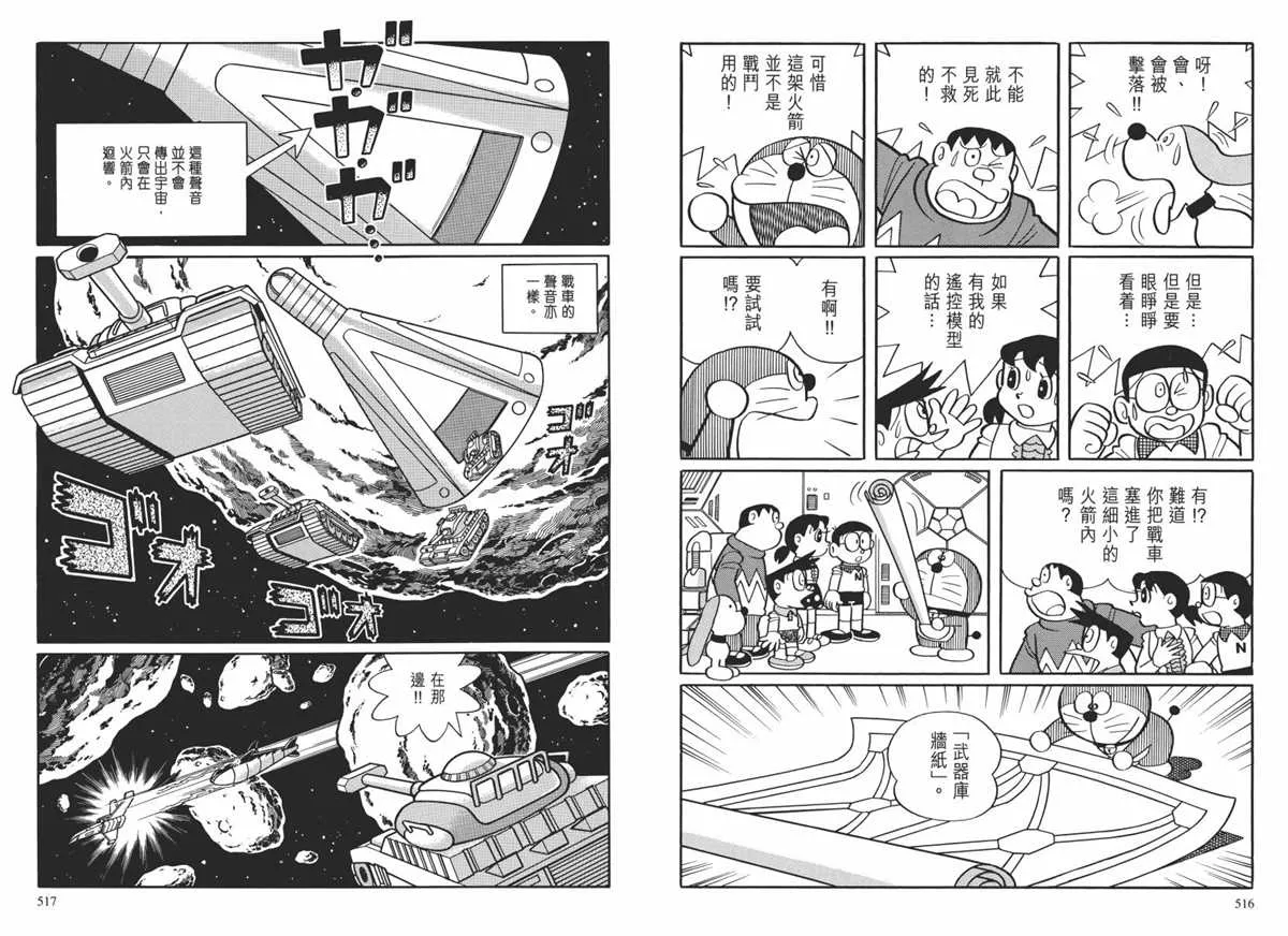 大长篇全集02 第261页