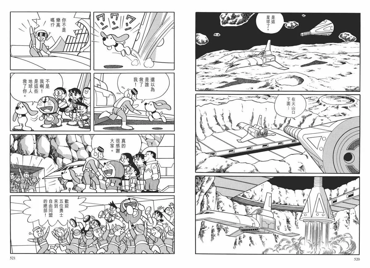 大长篇全集02 第263页