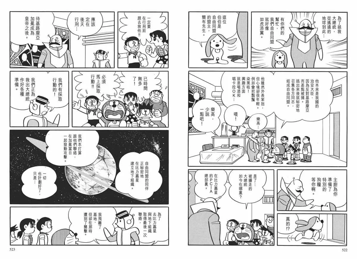 大长篇全集02 第264页