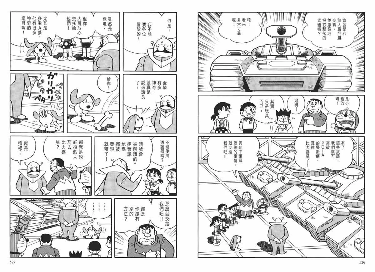 大长篇全集02 第266页