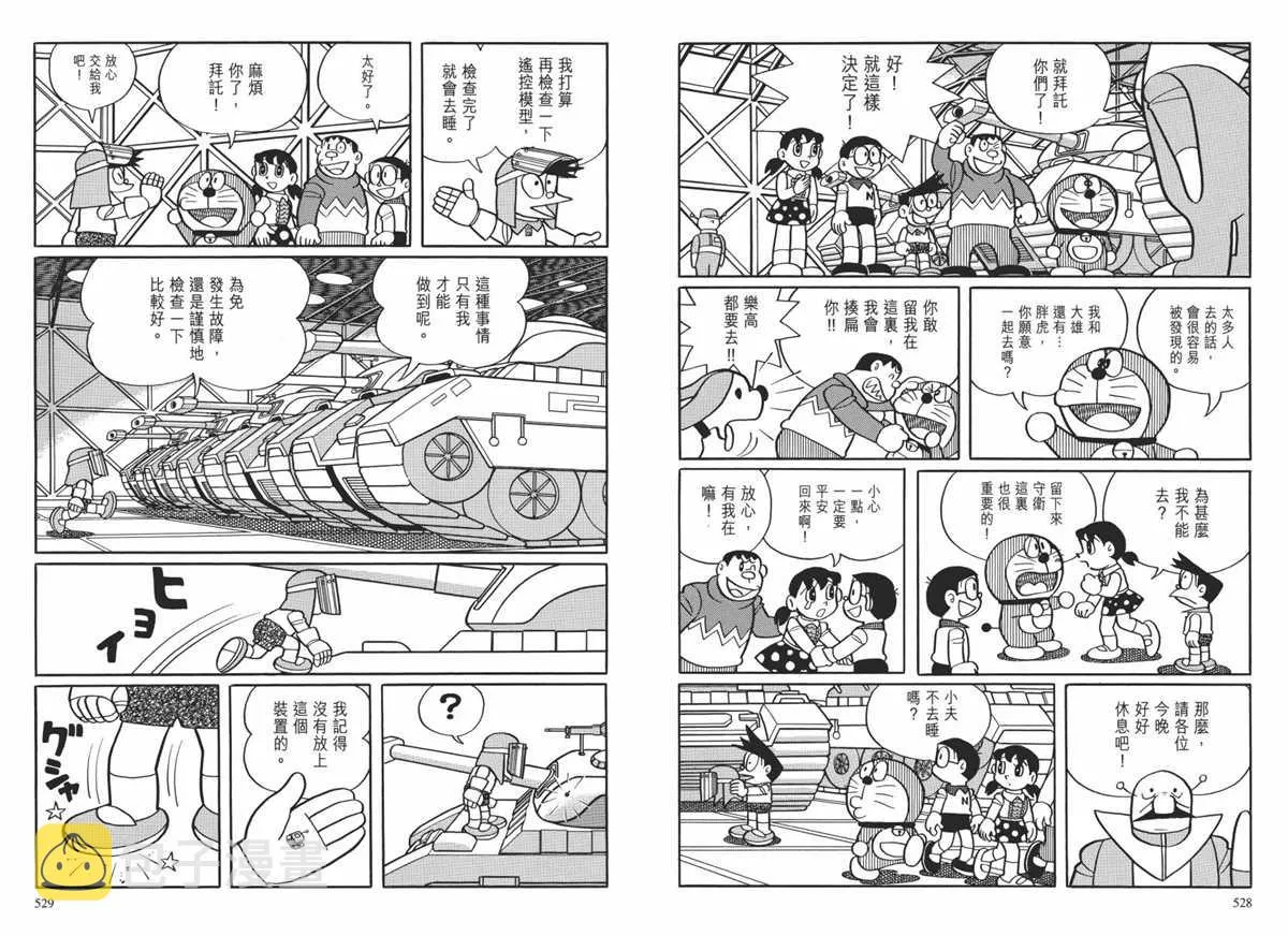 大长篇全集02 第267页