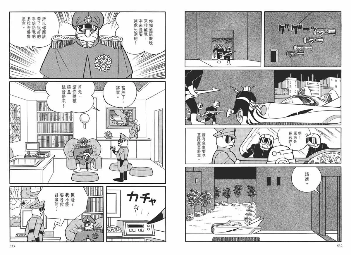 大长篇全集02 第269页