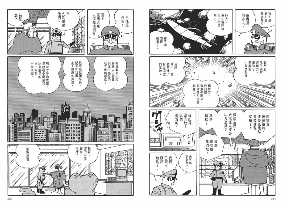 大长篇全集02 第270页
