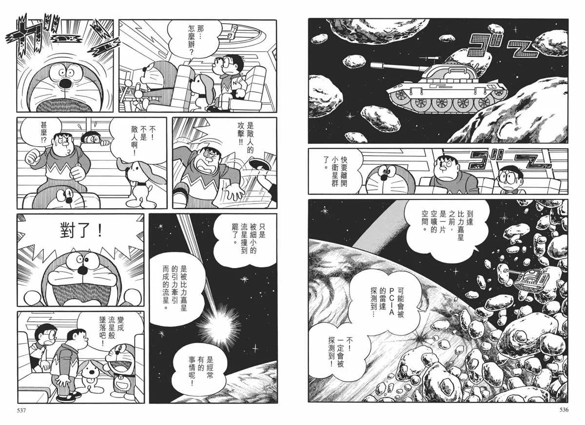 大长篇全集02 第271页