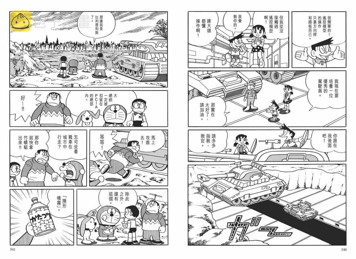 大长篇全集02 第273页