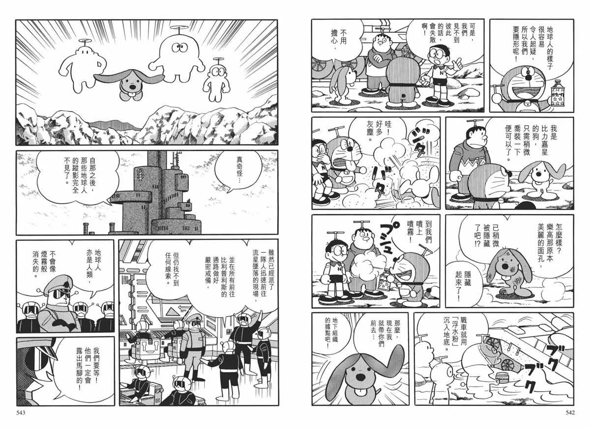 大长篇全集02 第274页