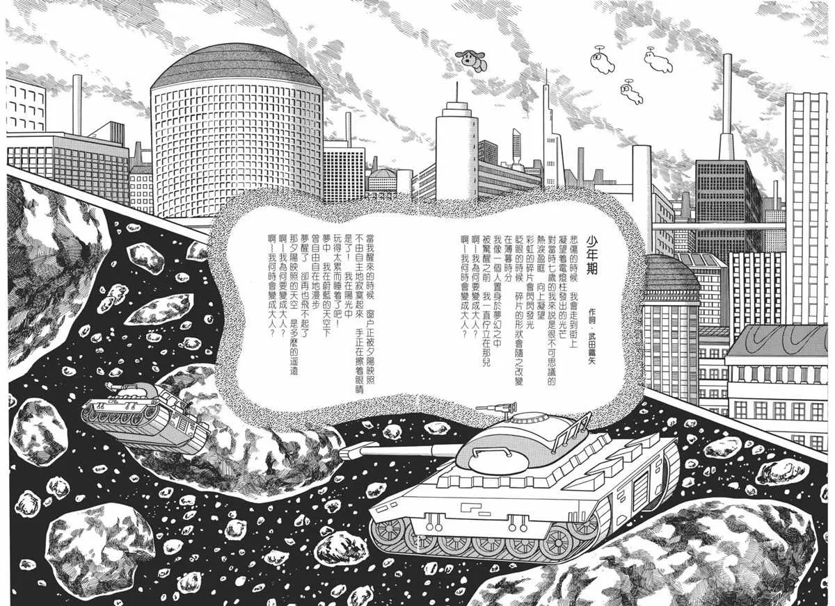 大长篇全集02 第275页