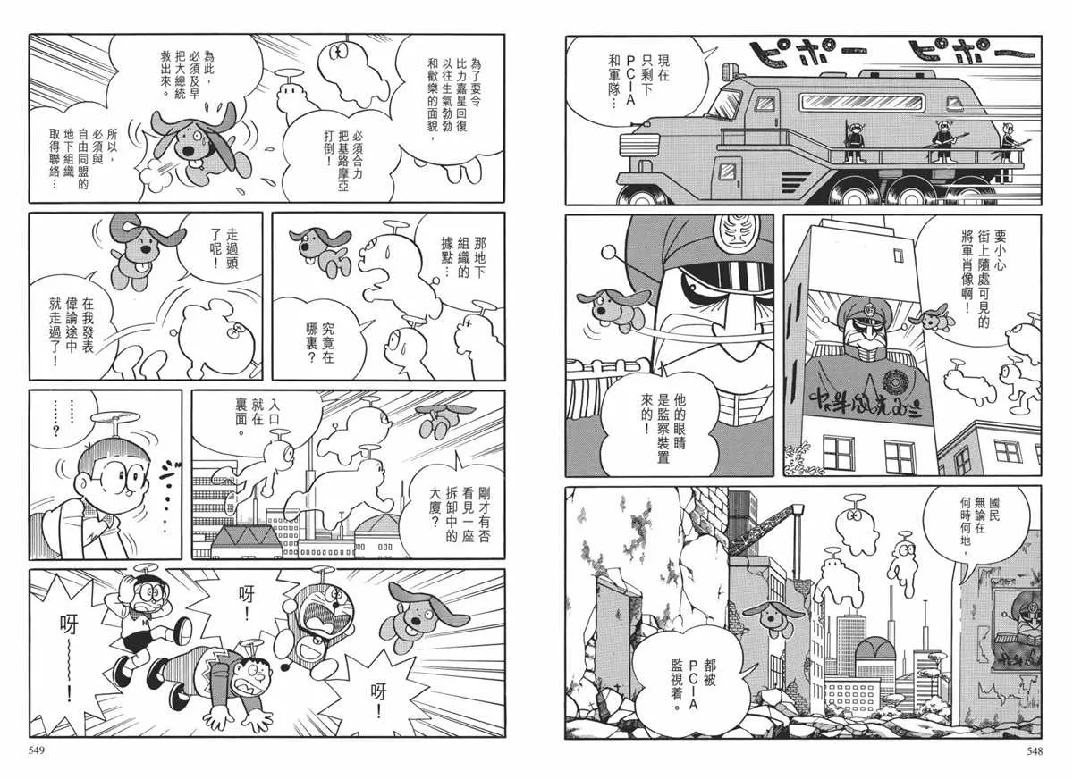 大长篇全集02 第277页