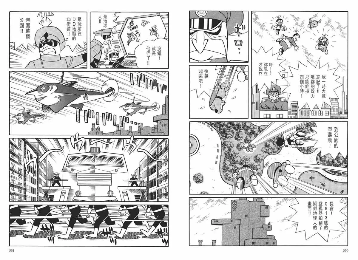 大长篇全集02 第278页