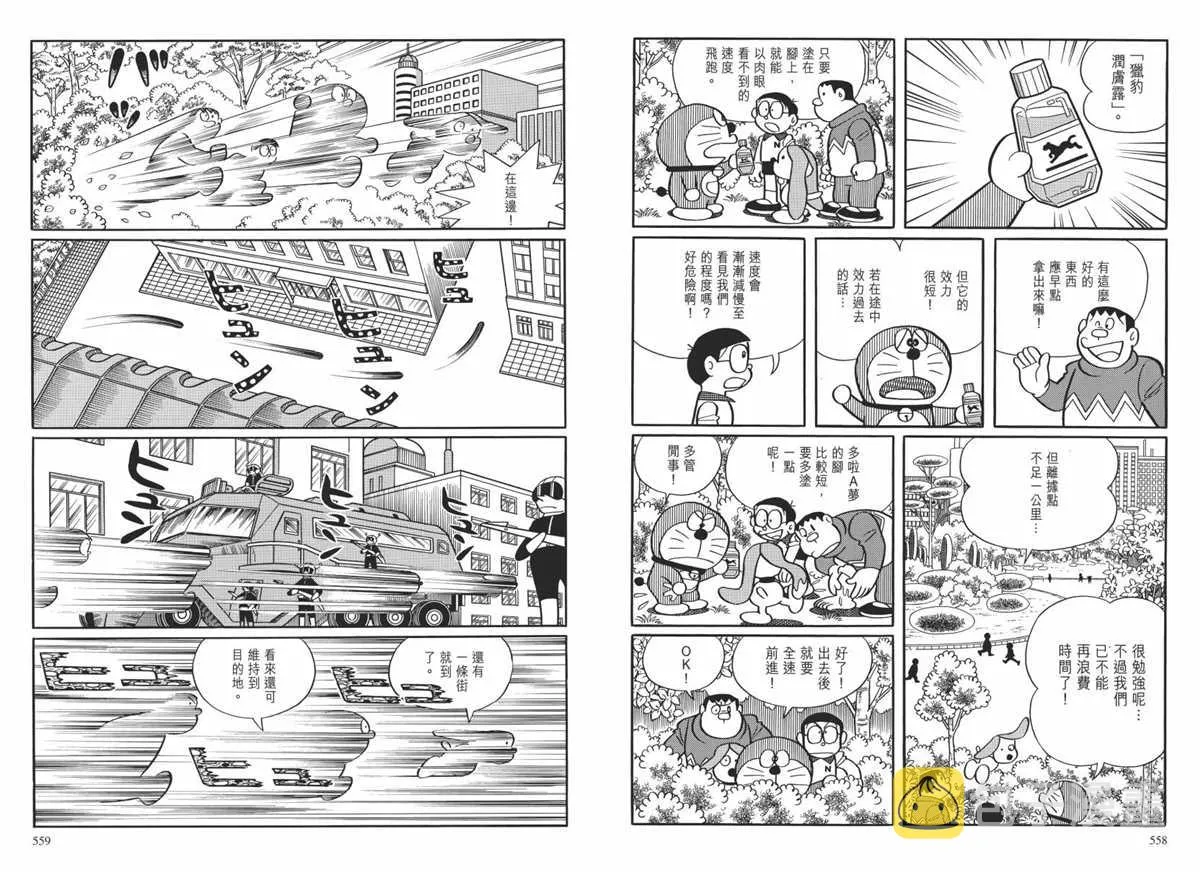 大长篇全集02 第282页