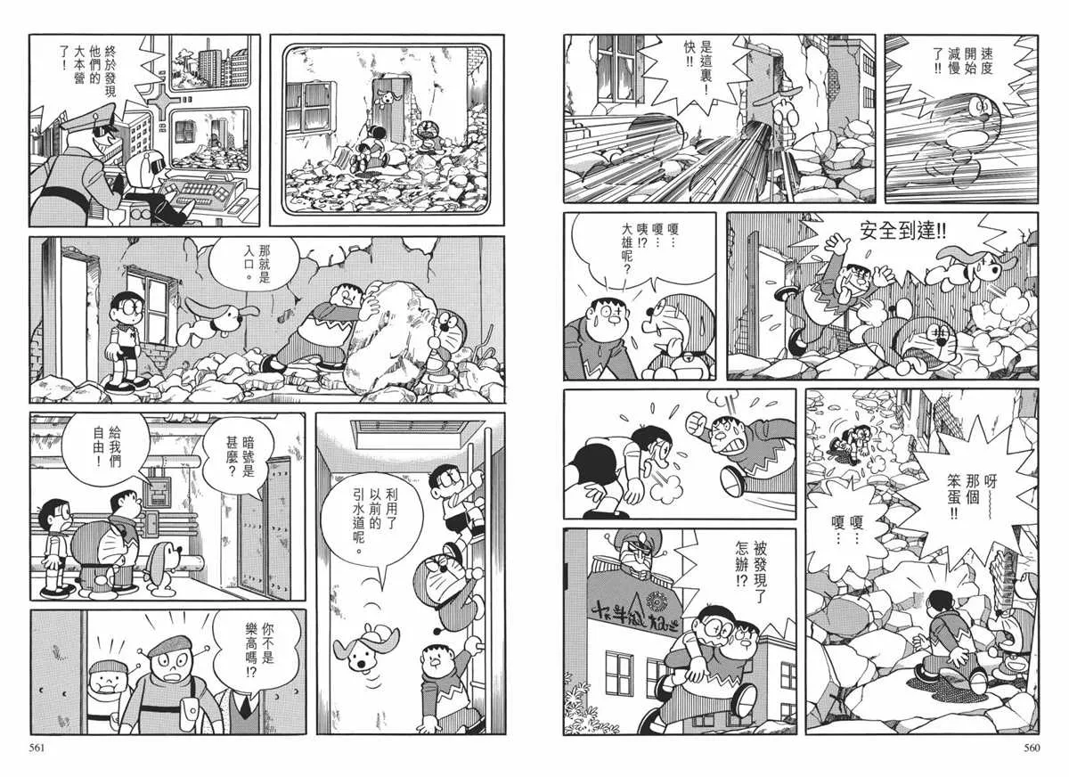 大长篇全集02 第283页