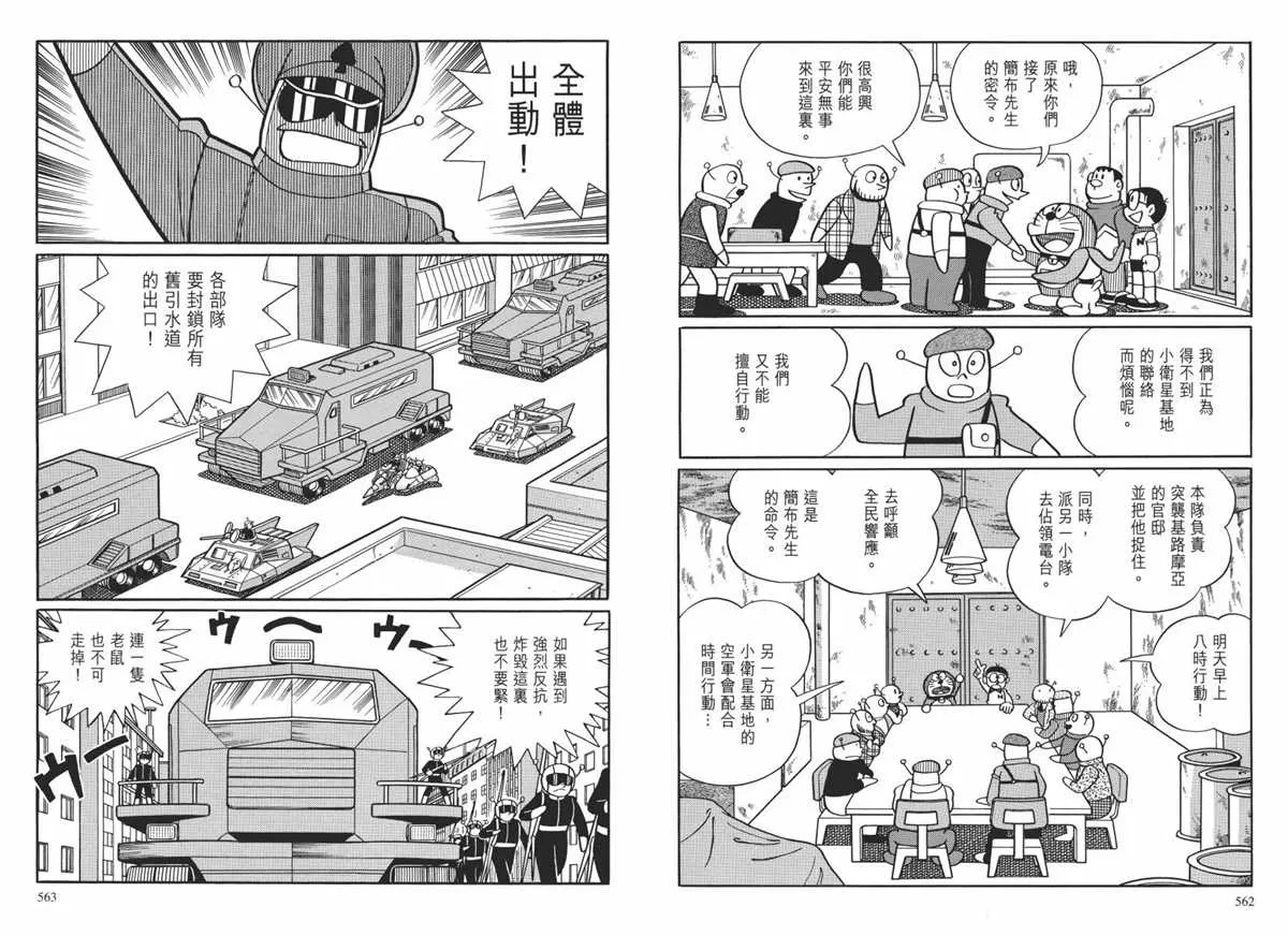 大长篇全集02 第284页