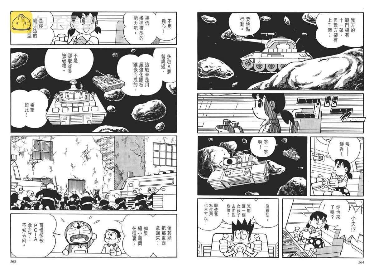大长篇全集02 第285页