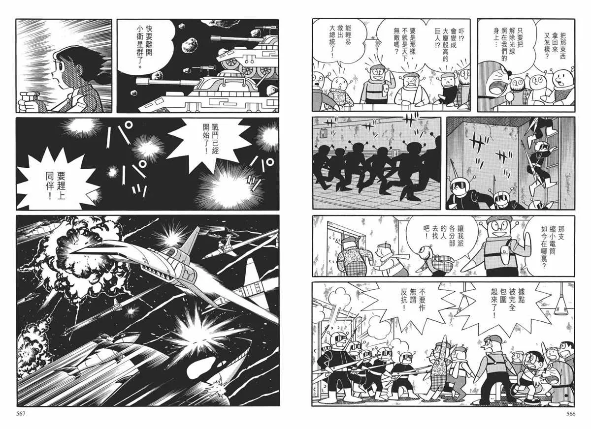 大长篇全集02 第286页