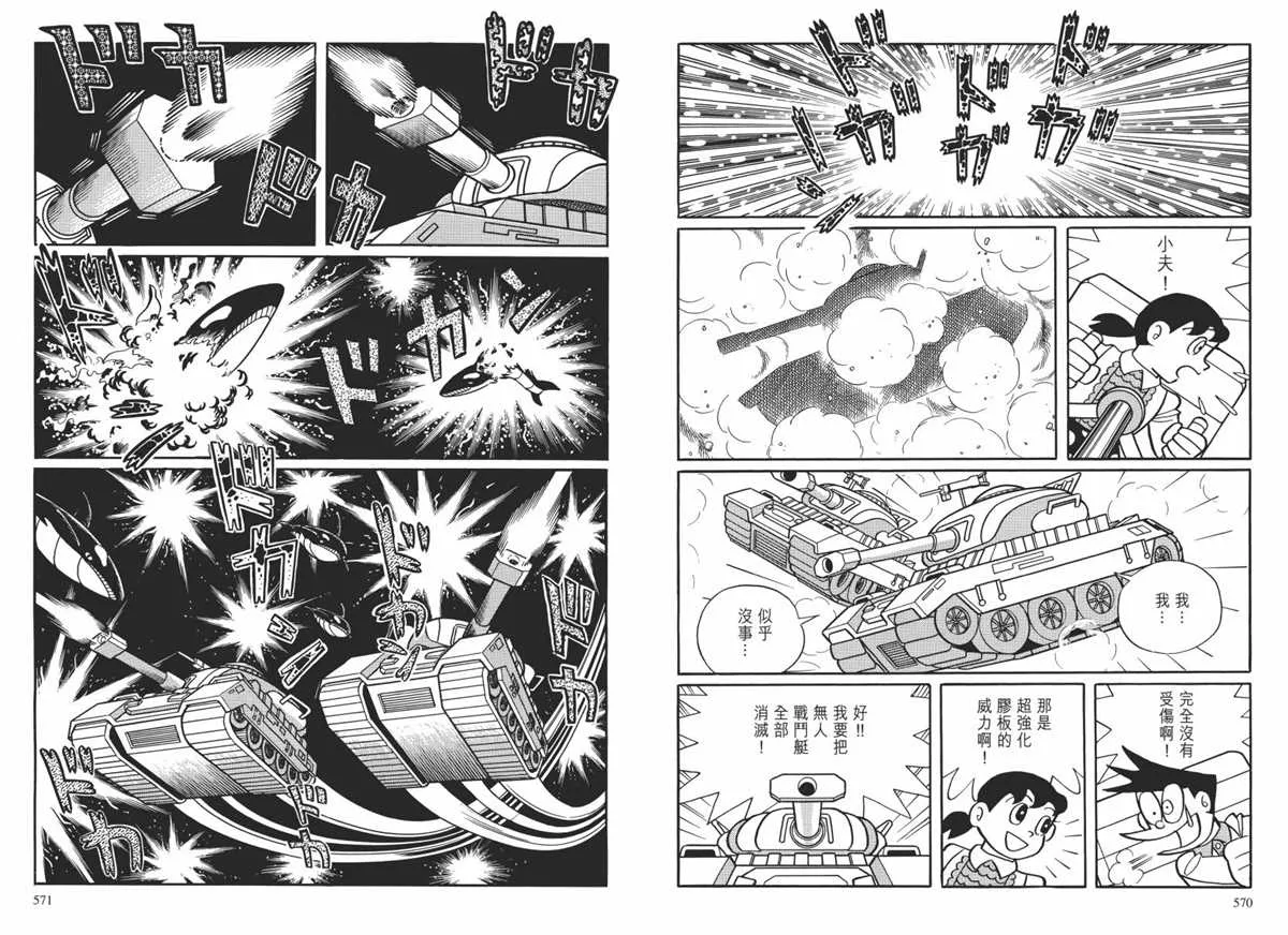 大长篇全集02 第288页