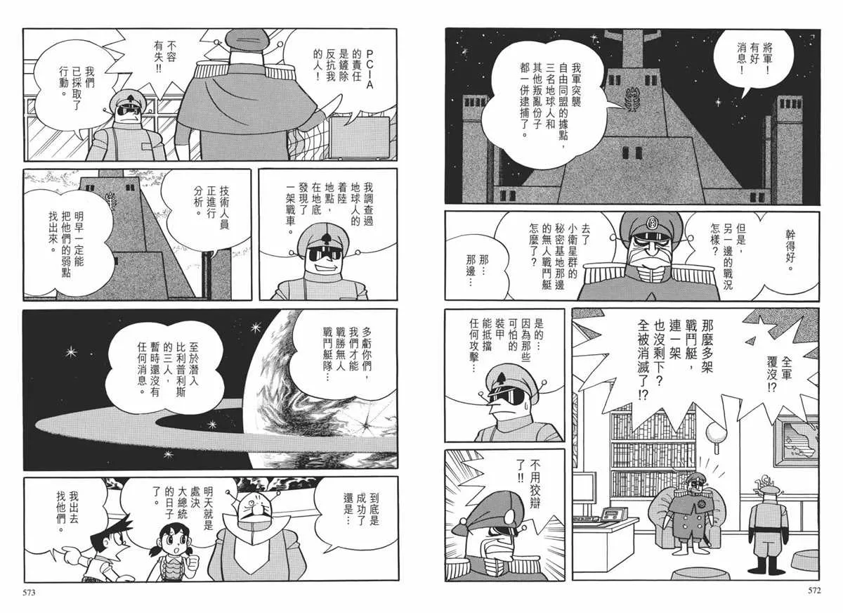 大长篇全集02 第289页