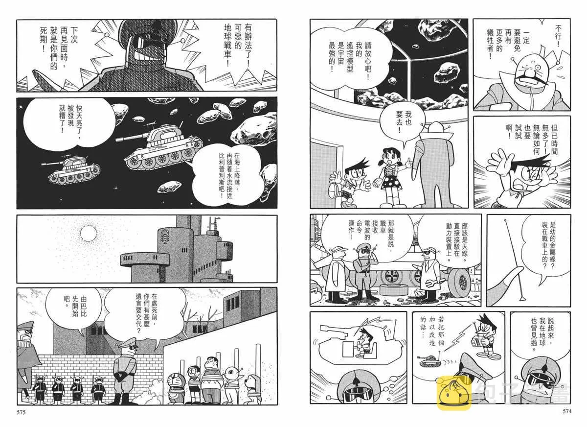 大长篇全集02 第290页