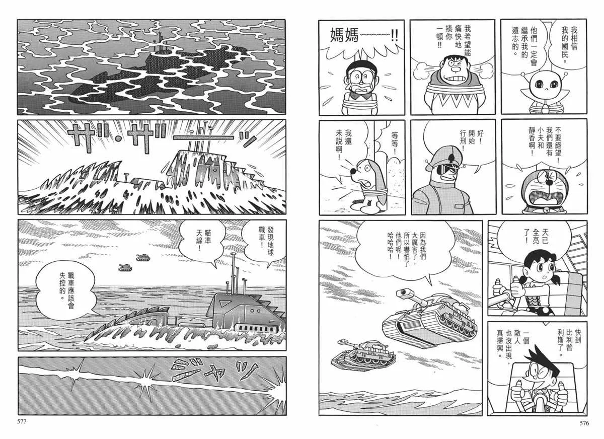 大长篇全集02 第291页