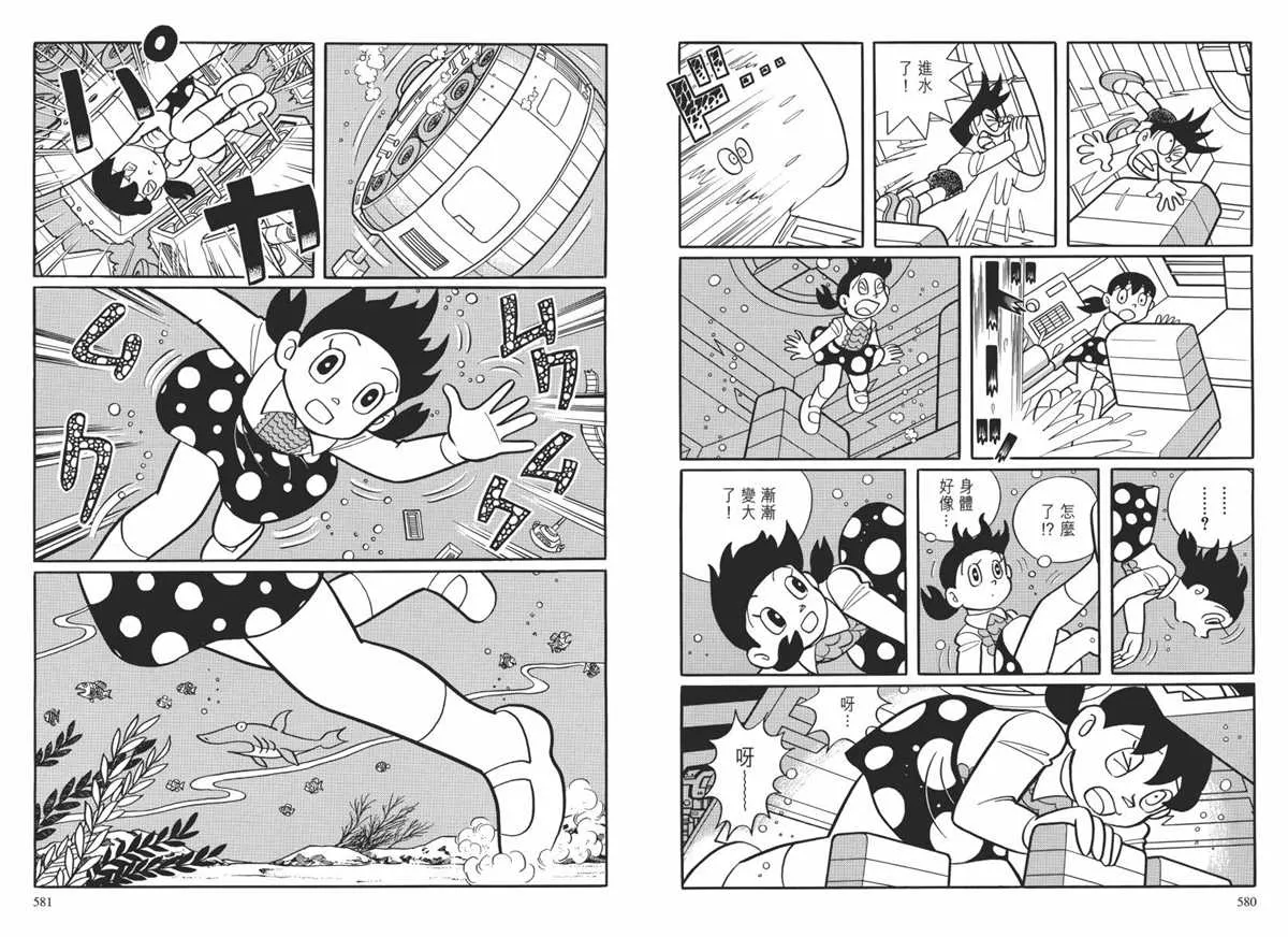 大长篇全集02 第293页