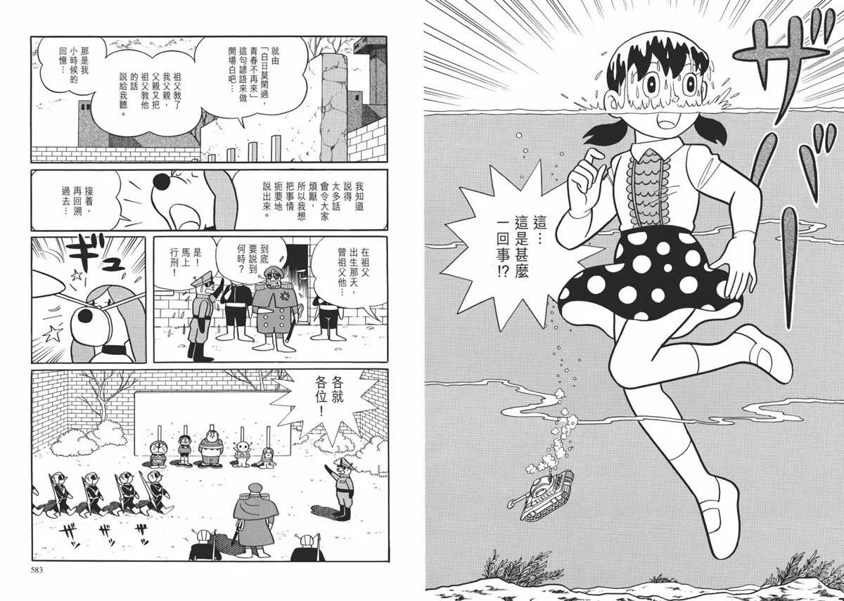 大长篇全集02 第294页