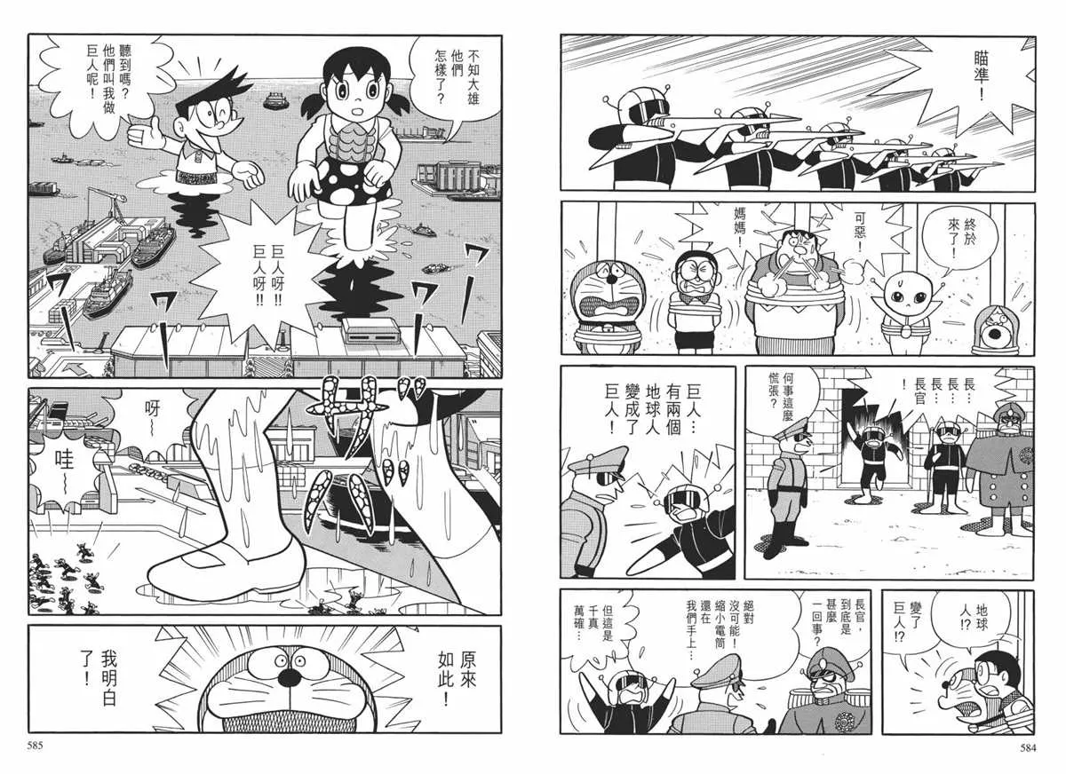 大长篇全集02 第295页