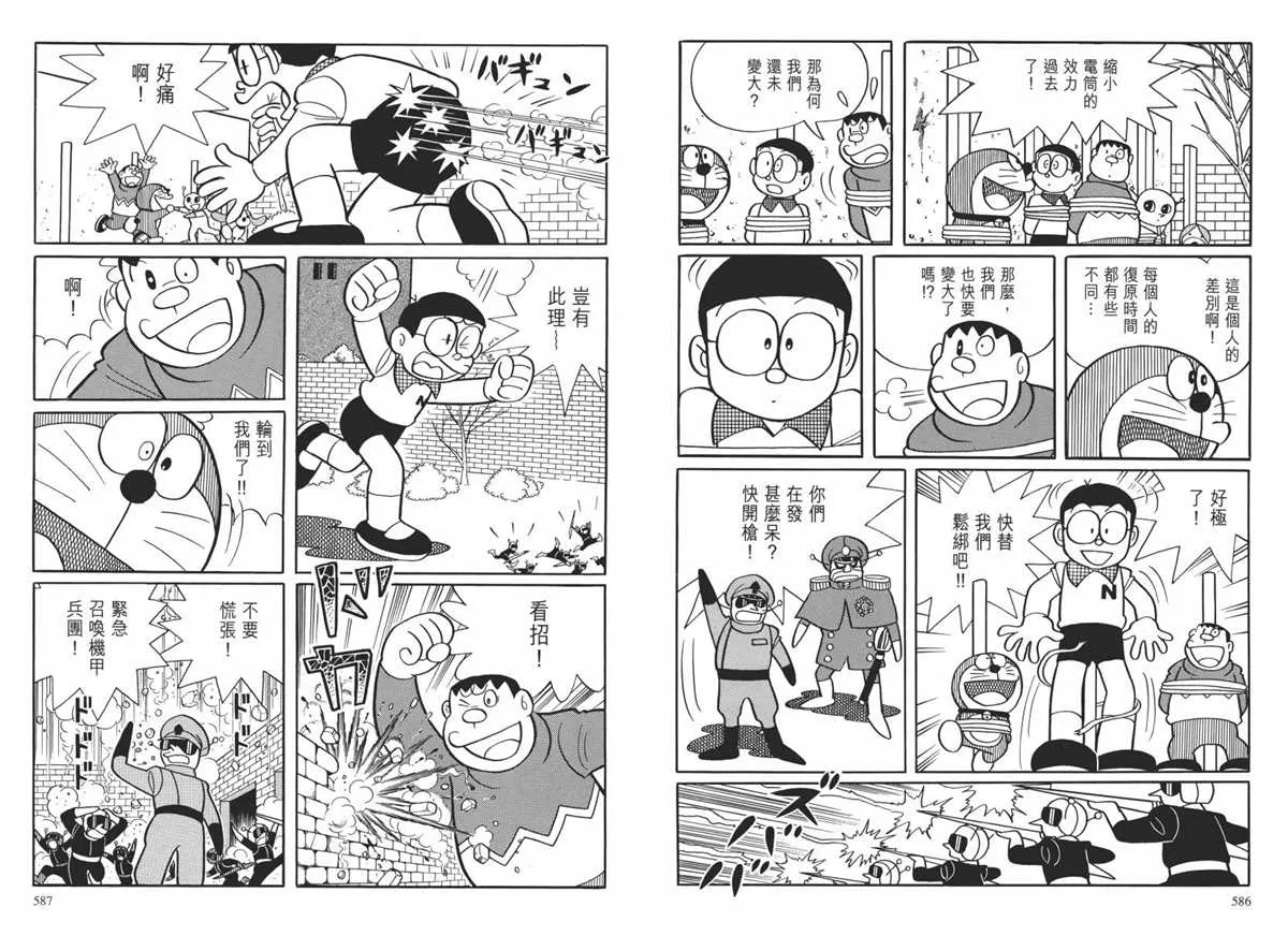 大长篇全集02 第296页
