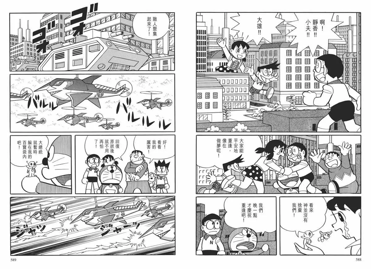 大长篇全集02 第297页