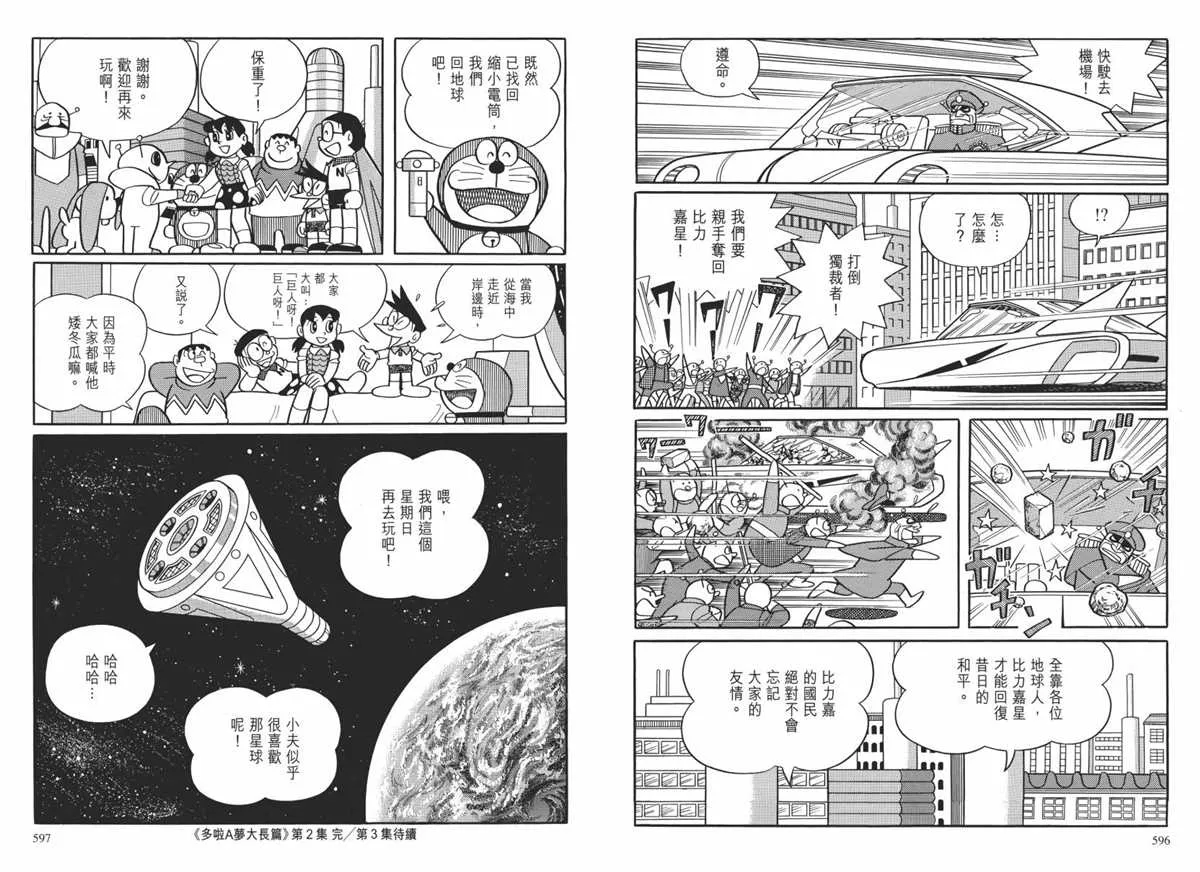 大长篇全集02 第301页