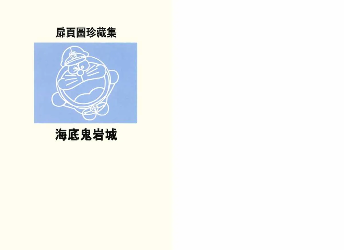 大长篇全集02 第302页