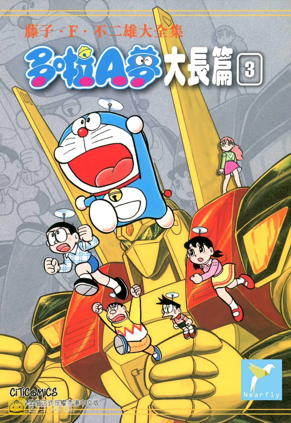 大长篇全集03 第1页