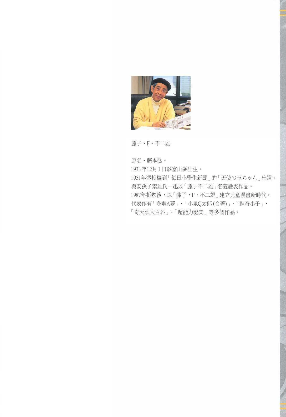 大长篇全集03 第2页