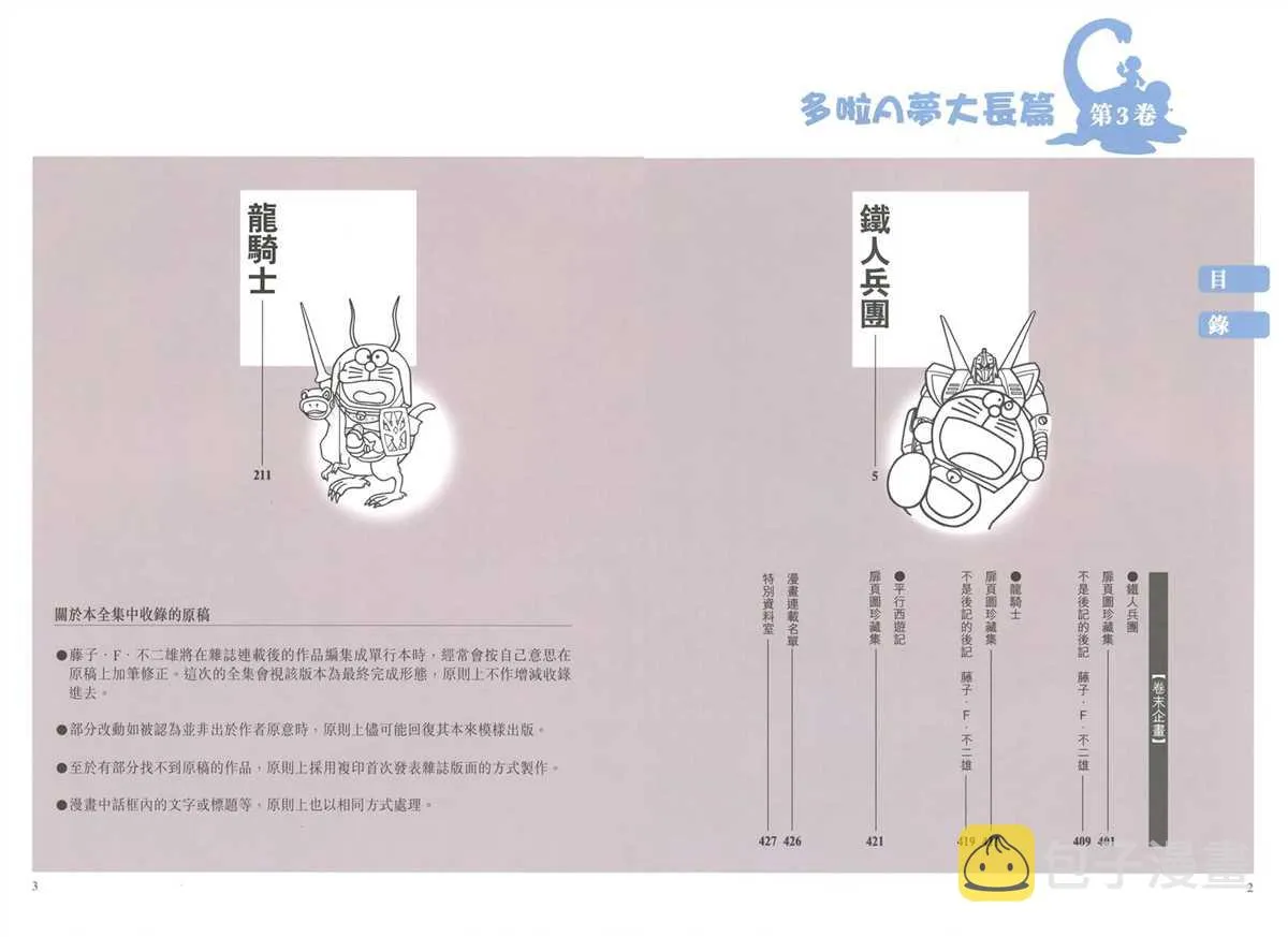 大长篇全集03 第4页