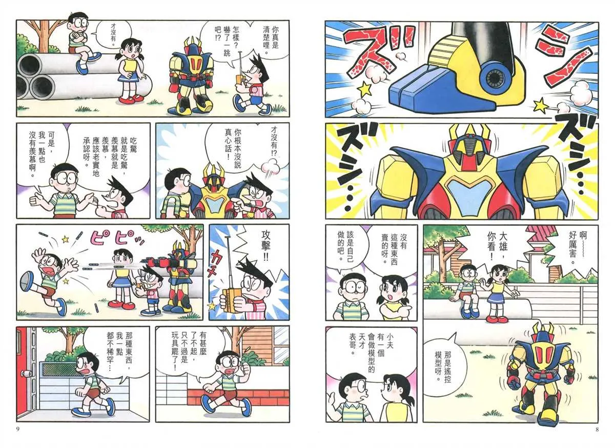 大长篇全集03 第7页