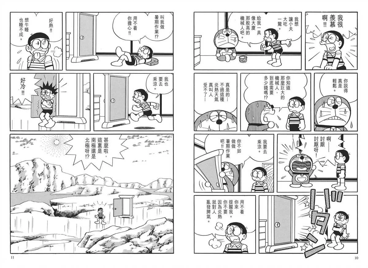 大长篇全集03 第8页