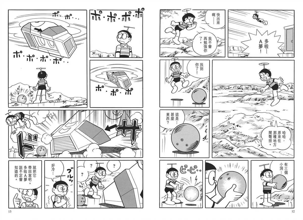 大长篇全集03 第9页