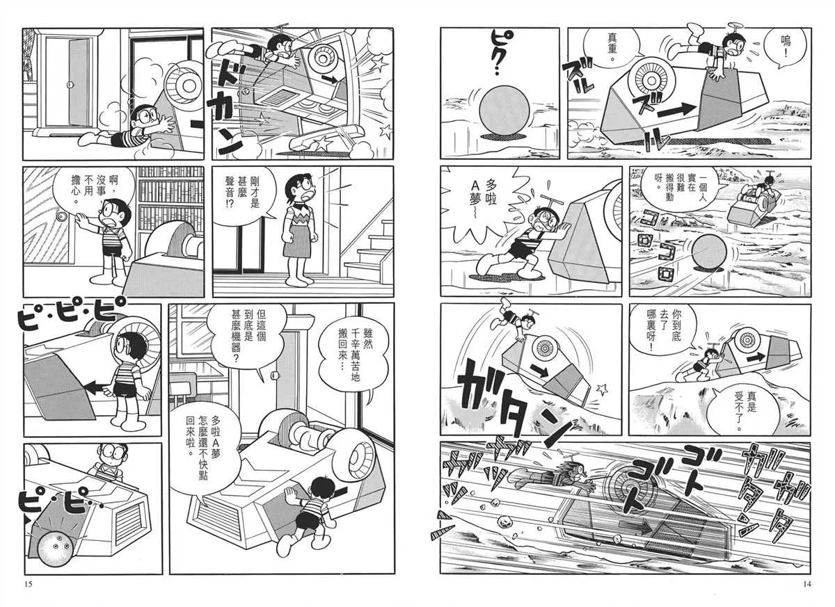 大长篇全集03 第10页
