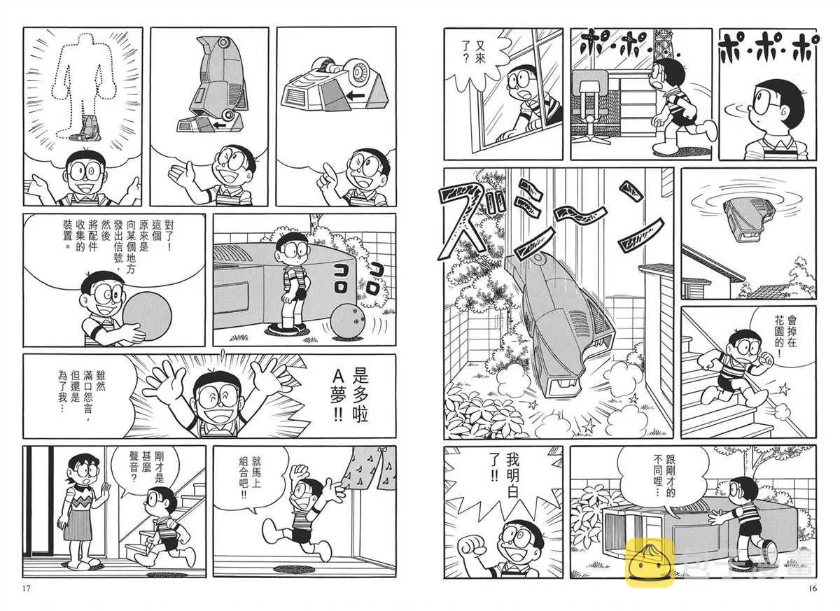 大长篇全集03 第11页